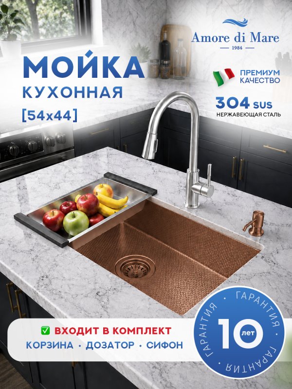 Кухонная мойка Amore di Mare Alveo Bronze AL5444BR-2 с сифоном, корзиной и дозатором   540х440х220  бронза